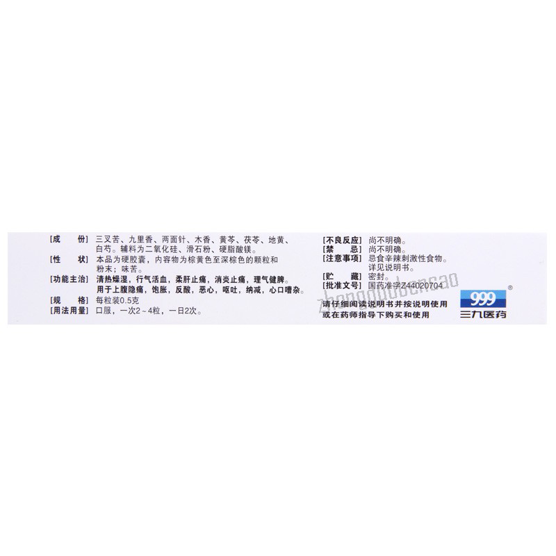 999 Weitai Jiaonang三九胃泰胶囊