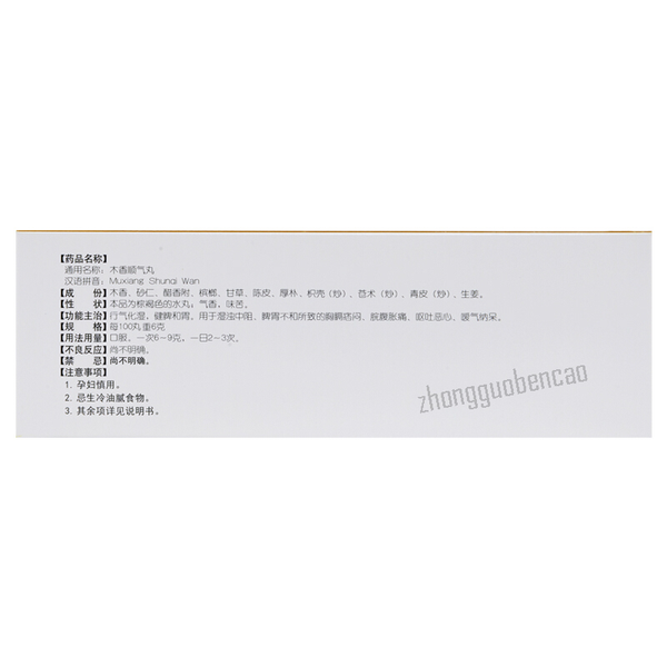 Tongrentang Mu Xiang Shun Qi Wan 同仁堂木香顺气丸 健脾和胃 行气化湿 恶心呕吐