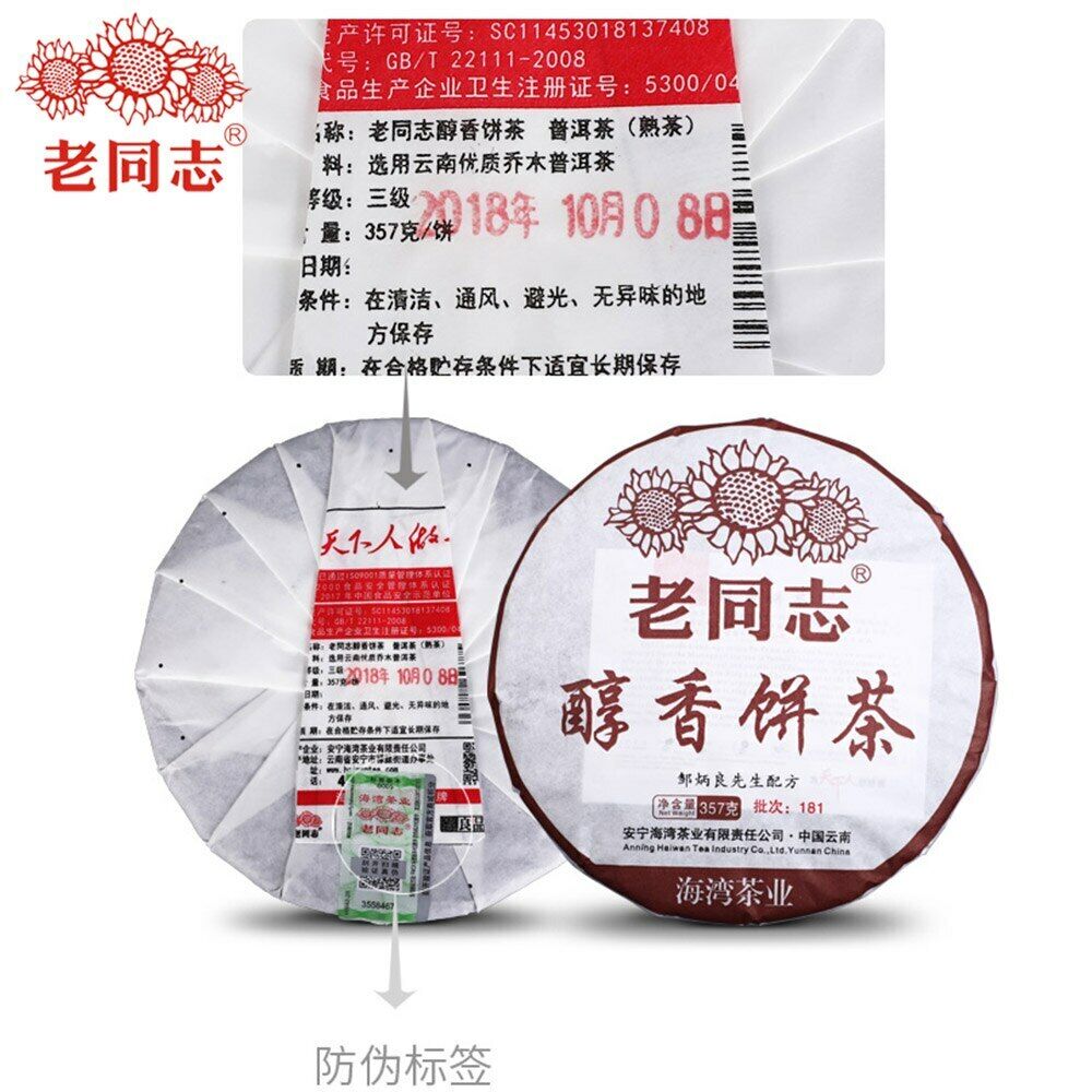 HelloYoung Anning Haiwan Ripe Puer Tea Chun Xiang Bing Cha Batch 181 Pu Erh 357g