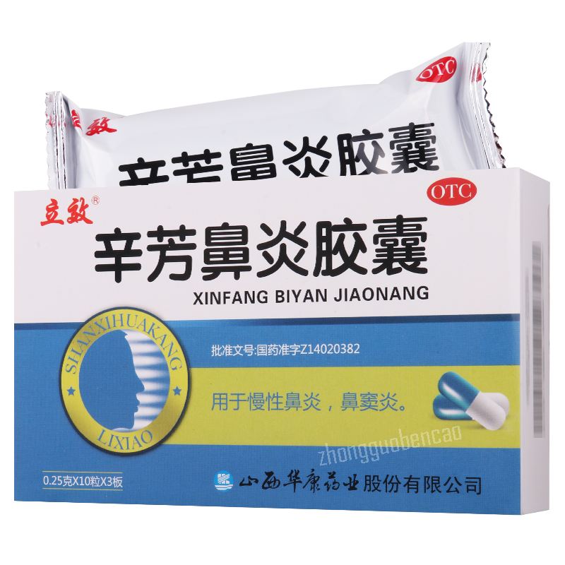 立效辛芳鼻炎胶囊 Lixiao Xinfang Biyan Jiaonang Main image