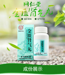 Beijing Tongrentang Jinkui Shenqi Wan Jin Kui Shen Qi Wan北京同仁堂金匮肾气丸1800丸