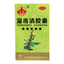 玉林湿毒清胶囊 Yulin Shiduqing Jiaonang