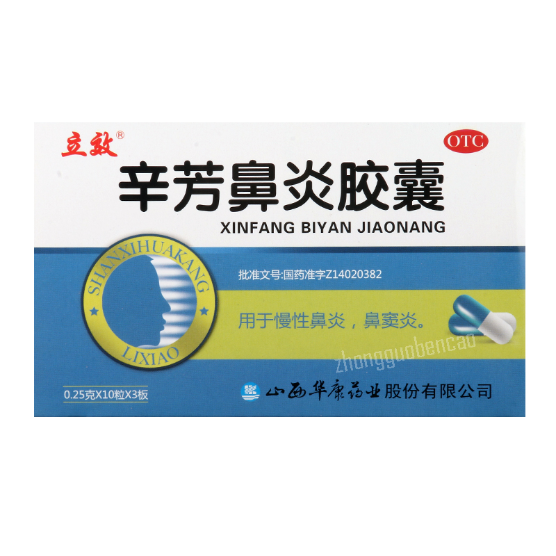 立效辛芳鼻炎胶囊 Lixiao Xinfang Biyan Jiaonang Secondary image