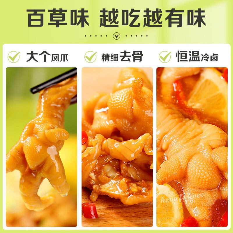 400g Baicaowei Lemon Spicy Chicken Feet Snacks Without Bone 百草味去骨凤爪无骨鸡爪柠檬酸辣味中国零食