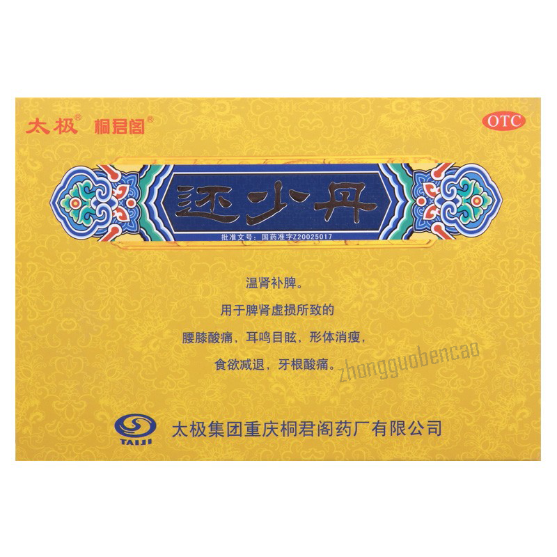 太极还少丹 Taiji Huanshao Dan