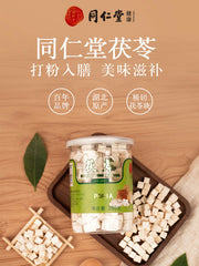 Chinese Herbal Tea Poria cocos herbs 同仁堂白茯苓块280g 白茯苓粉茯苓片茶 Poria cocos tea Fuling