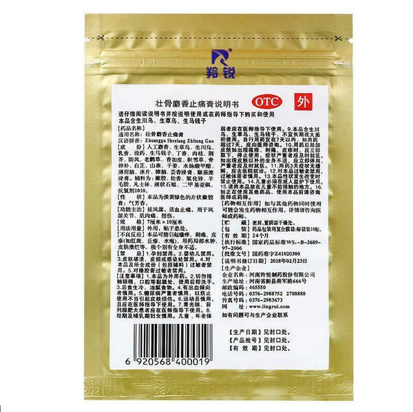 Ling Rui Zhuang Gu She Xiang Zhi Tong Gao 50 Pcs羚锐壮骨麝香止痛膏 50片
