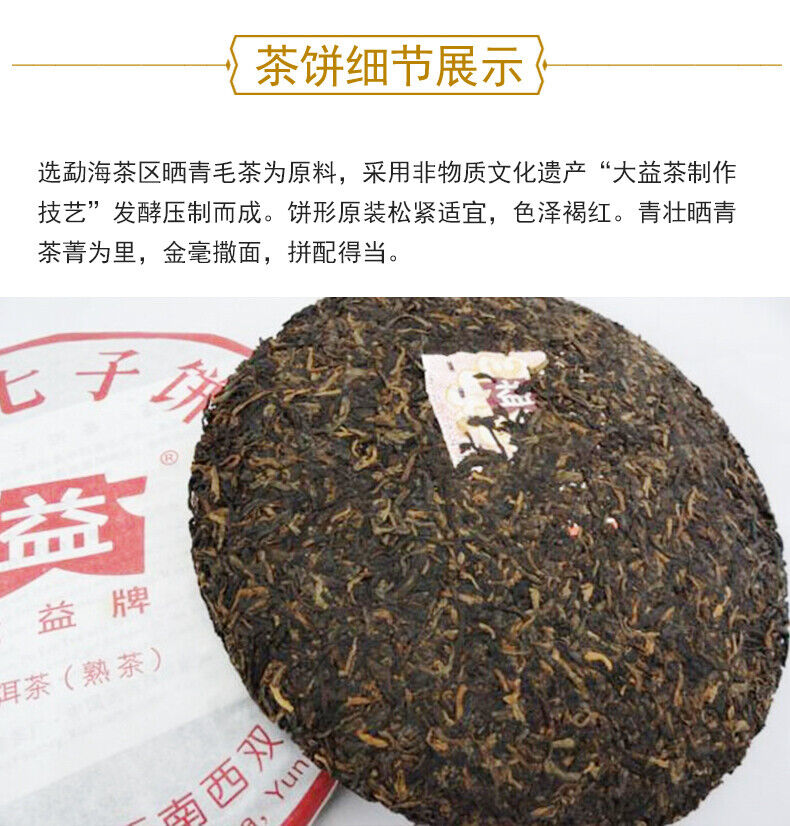 HelloYoung ORIGINAL TAETEA Menghai Dayi 7572 Classic Shu Ripe Pu Er Puer Pu Erh 357g