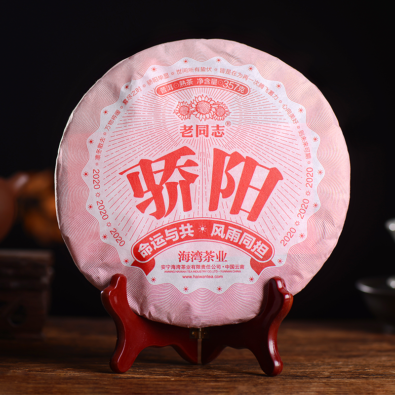 Haiwan Blazing Sun Ripe Puerh Chinese Tea "Jiao Yang" Shu Puer Tea 357g