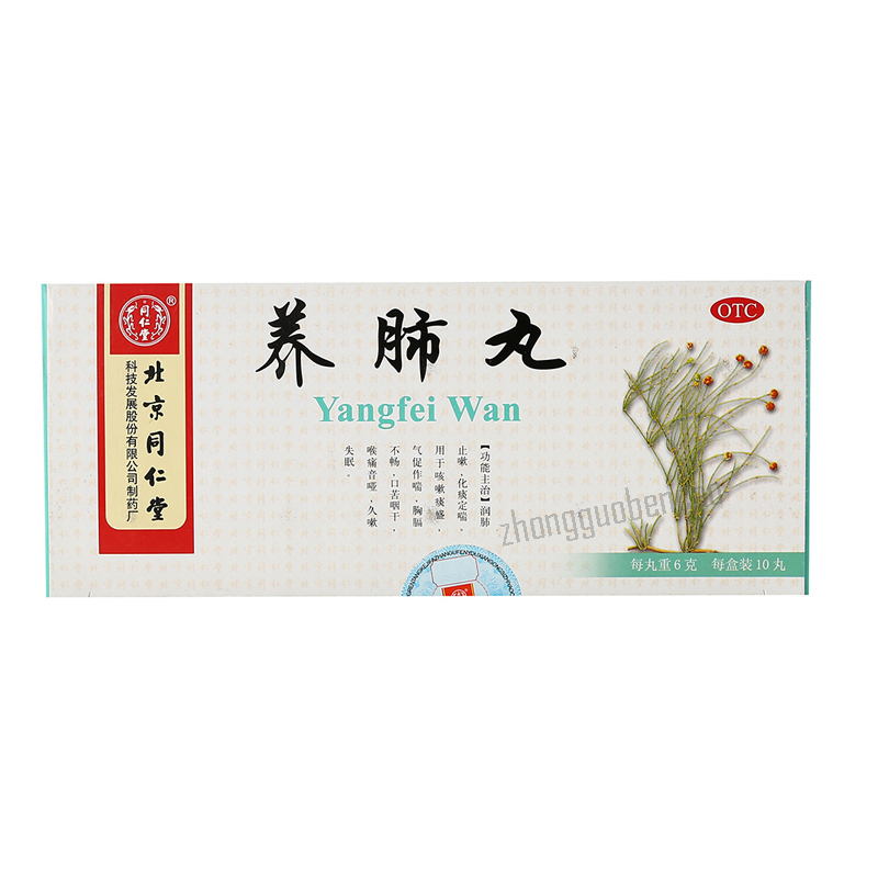 Tongrentang Yang Fei Wan Tongrentang Yangfeiwan同仁堂养肺丸10丸/盒装