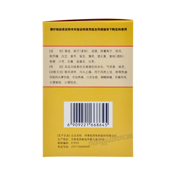 Zhongjing Huanglian Shangqing Wan 仲景黄连上清丸