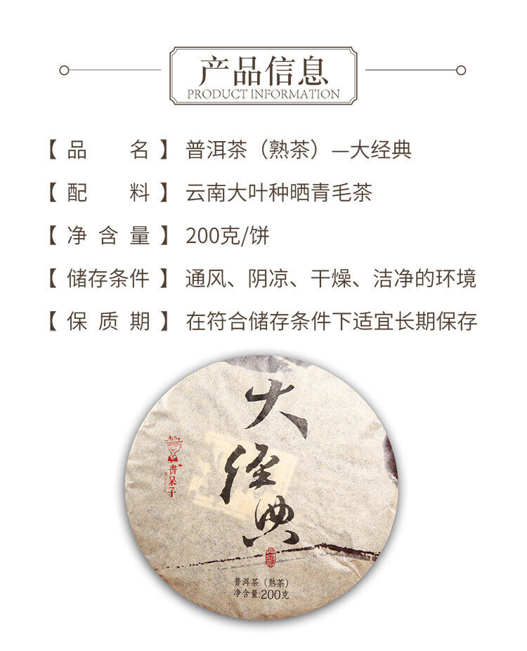 HelloYoung Dr. Pu'er Tea Great Classical Puer Shu Puerh Chinese Pu-erh Cake 200g Ripe