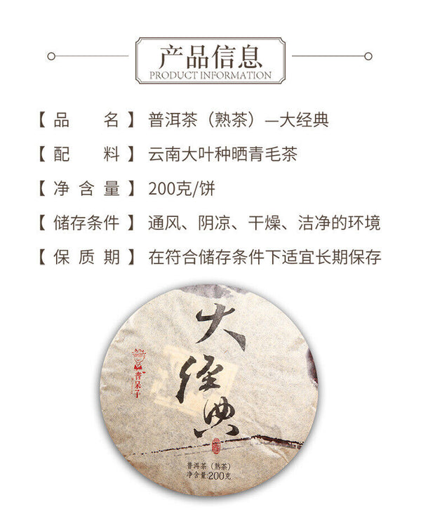 HelloYoung Dr. Pu'er Tea Great Classical Puer Shu Puerh Chinese Pu-erh Cake 200g Ripe