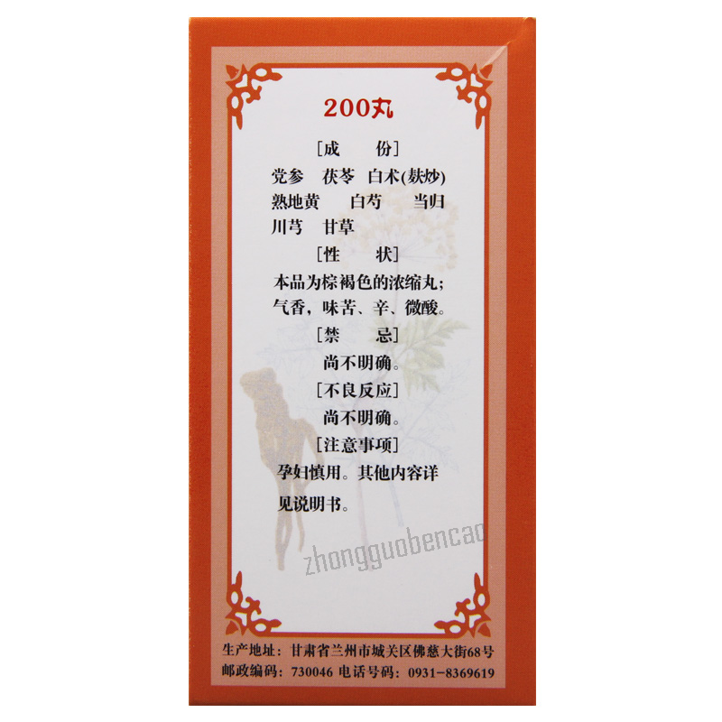 Foci Bazhen Wan 佛慈八珍丸