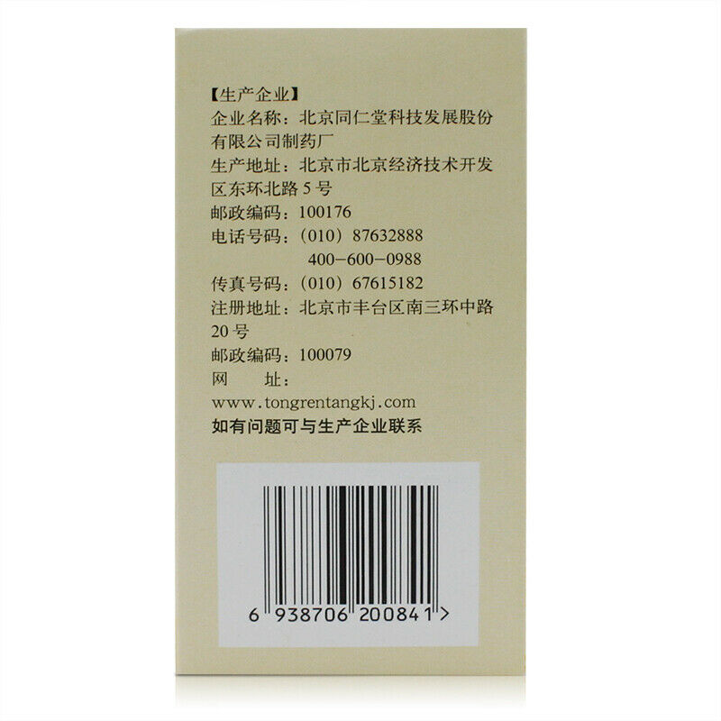 6 Boxes TongRenTang Maiwei Dihuang Wan 同仁堂 麦味地黄丸 Secondary image