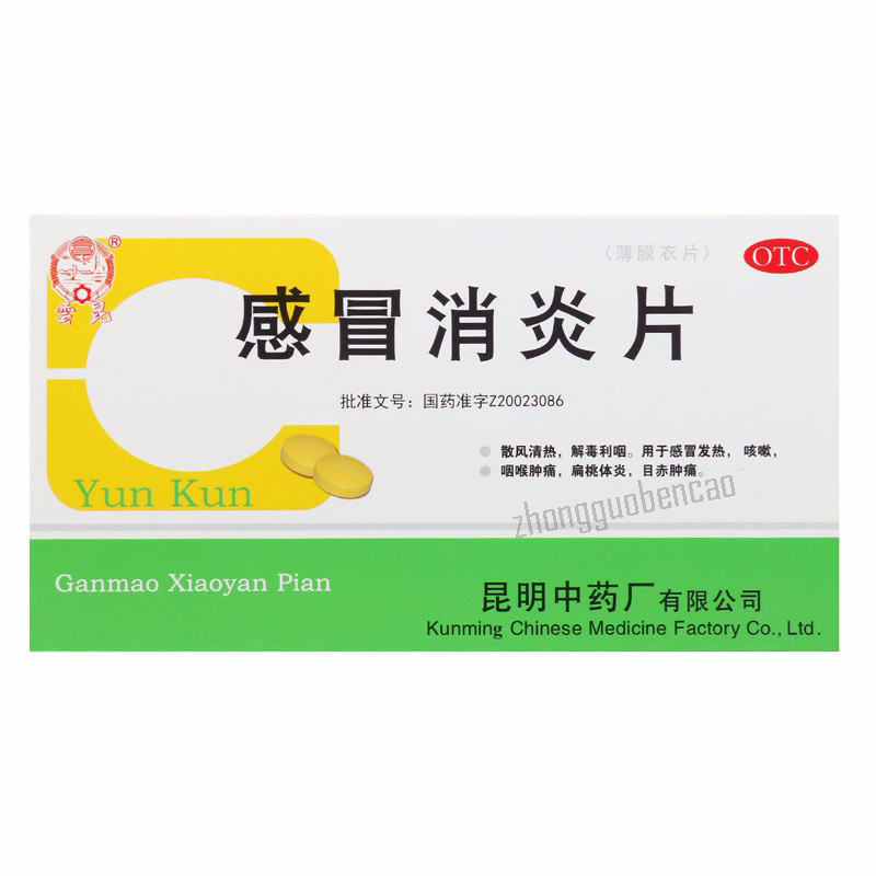 云昆感冒消炎片 Yunkun Ganmao Xiaoyan Pian
