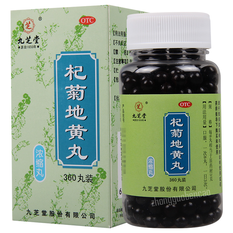 Jiuzhitang Qiju Dihuang Wan 九芝堂杞菊地黄丸 Secondary image
