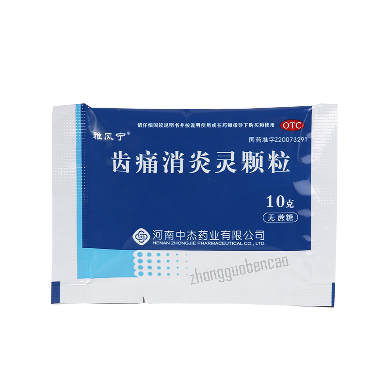 Yafengning Chitong Xiaoyanling Keli 雅风宁齿痛消炎灵颗粒
