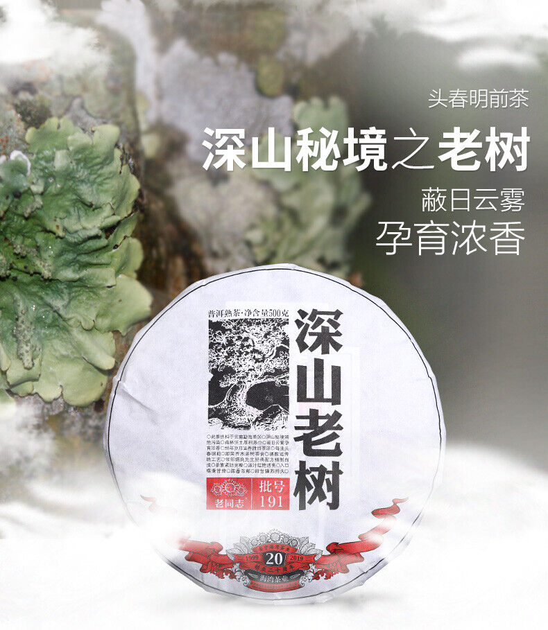 TemuTea 500g Remote Mountains Old Tree Tea Haiwan Old Comrade Aged Ripe Pu'er Tea Cake