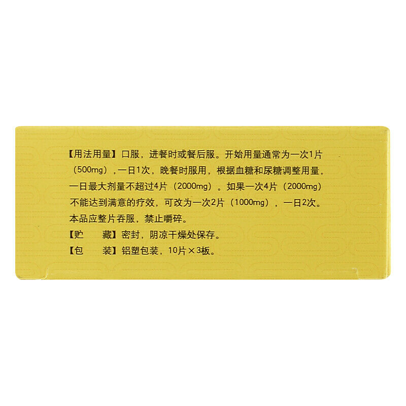 5boxes Yansuan Erjiashuanggua Huanshi Pian 0.5gx30Tablets/bottle 悦达宁 盐酸二甲双胍缓释片