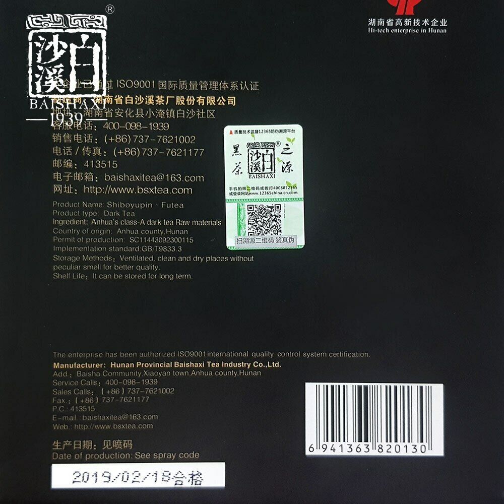 HelloYoung Anhua Baishaxi /Yupin Fucha Classic 1953 Dark Tea Brick Tea 318g