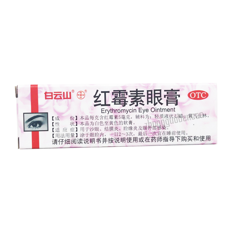用于结膜炎沙眼眼睛瘙痒迎风流泪眼睑缘炎 白云山何济公红霉素眼膏