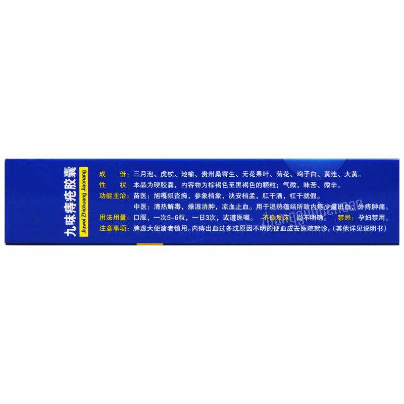 万胜九味痔疮胶囊 Wansheng Jiuwei Zhichuang Jiaonang