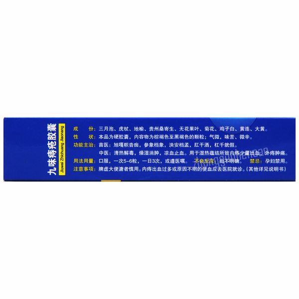 万胜九味痔疮胶囊 Wansheng Jiuwei Zhichuang Jiaonang
