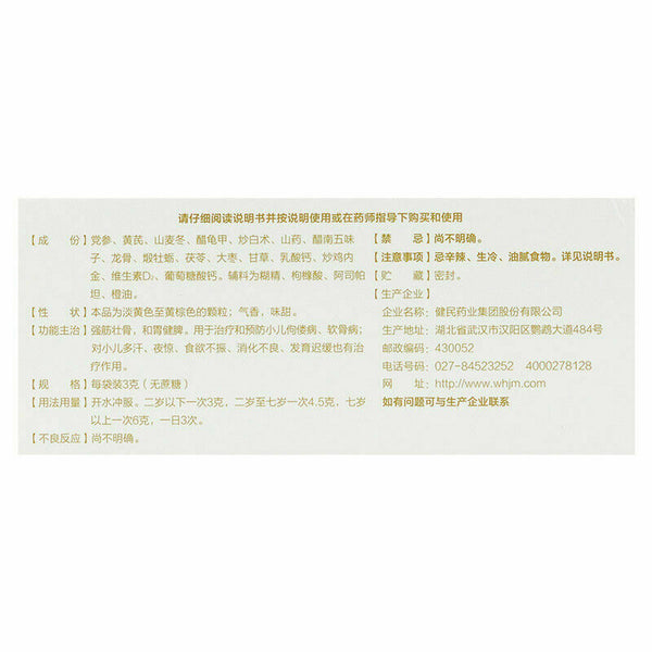 健民龙牡壮骨颗粒 3g*30袋/盒 Granule 儿童补钙健脾胃/食欲不振Chinese Herb Jianmin Longmu zhuanggu keli