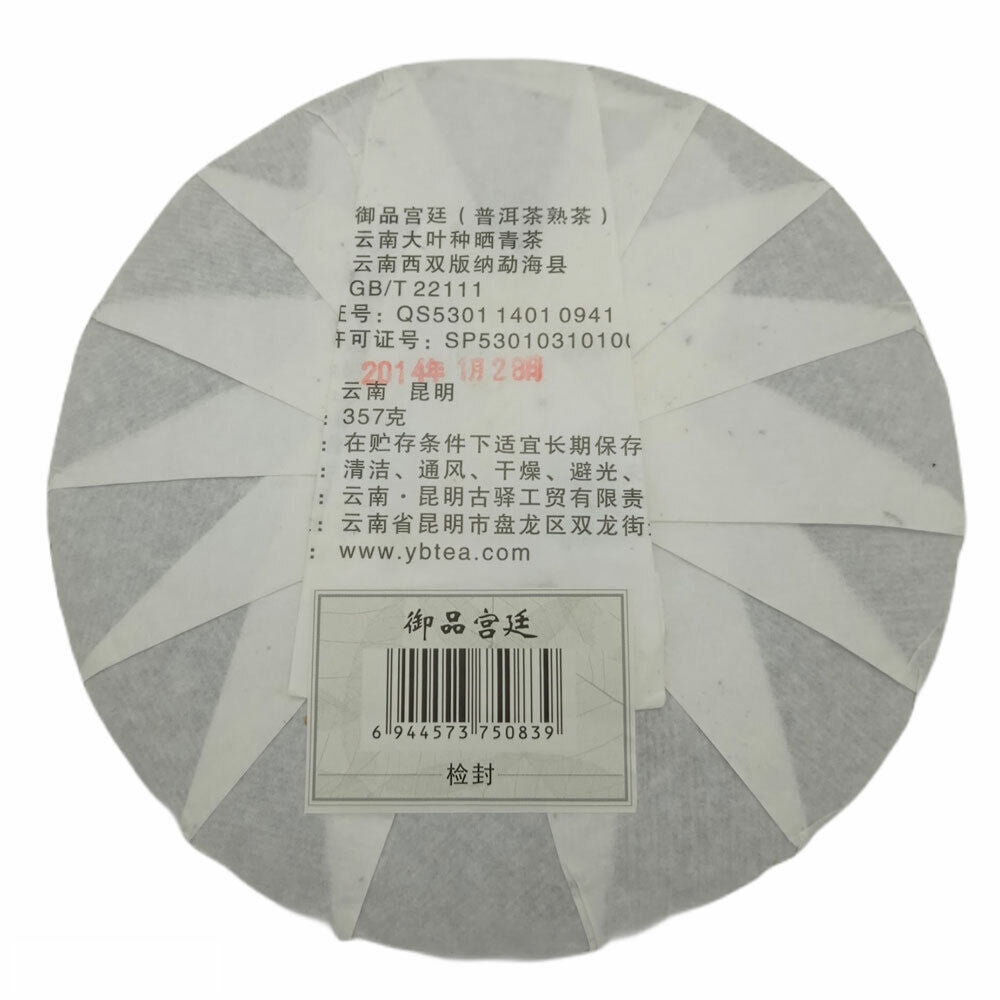 357g Black Puer Ripe Imperial Royal Puerh Tea Chinese Yunnan Guyi Pu Er Tea Secondary image