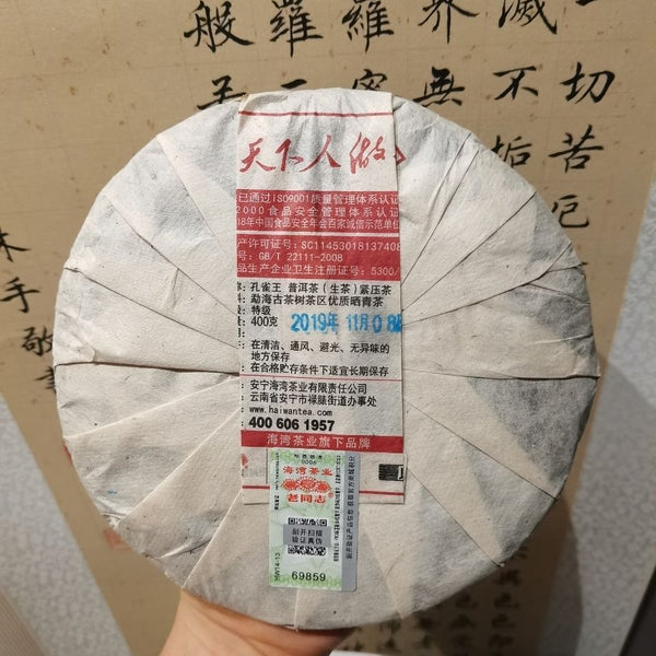 HelloYoung KING OF PEACOCK * Haiwan Menghai Old Tree Pu-erh Tea Raw 400g 20th Anniv