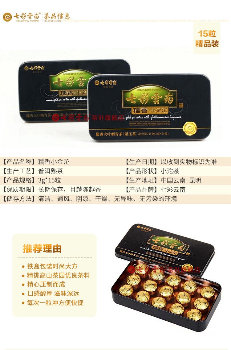 HelloYoung COLOURFUL YUNNAN Mini Gold Pu'er Tea with Glutinous Rice Fragrance Puerh Raw 45g