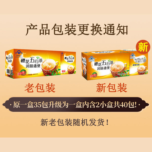 HelloYoung Natural Healthy yinghua Wuhang Tea 樱花五行茶润肠通便排宿便枸杞菊花决明子清肠润通茶陈皮甘草淡竹叶金银花herbal Tea