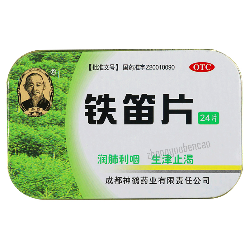 希臣铁笛片 Xichen Tiedi Pian Secondary image