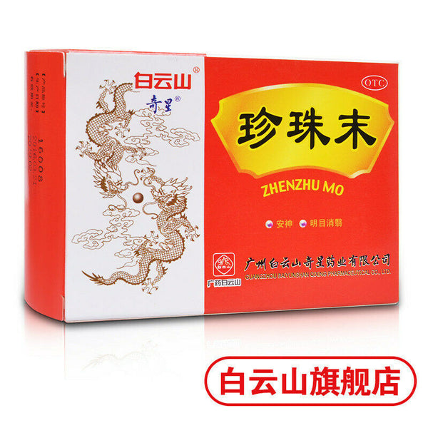 白云山珍珠末 0.3g*10/box Calm the frightened 安神定惊 Chinese herbs Baiyunshan Zhen zhu mo