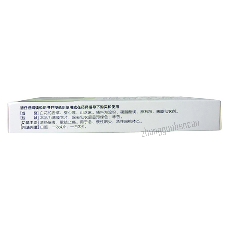 诺金喉舒宁片 Nuojin Houshuning Pian Main image