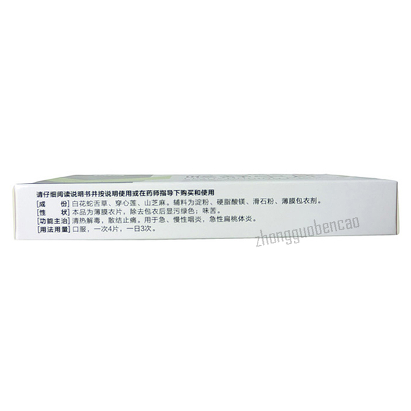 诺金喉舒宁片 Nuojin Houshuning Pian