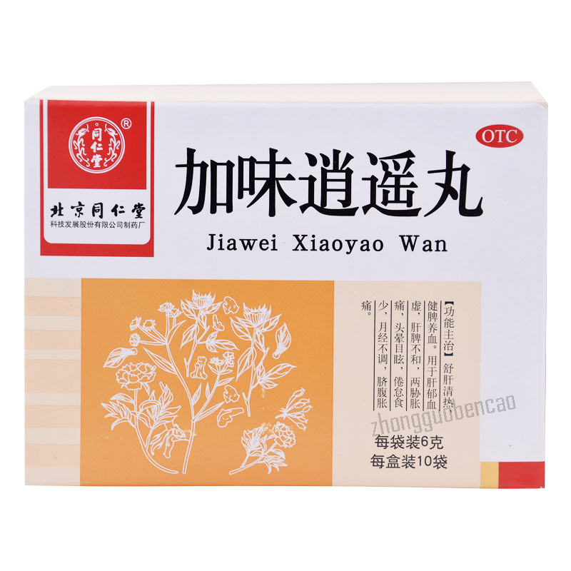 同仁堂加味逍遥丸 Secondary image