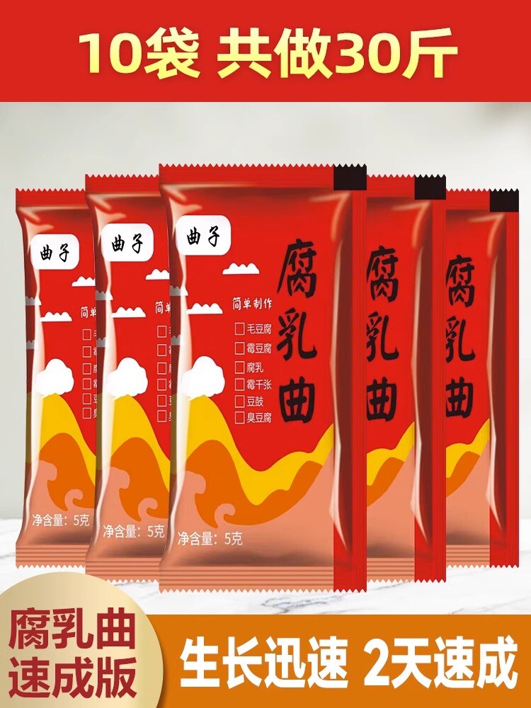 Curd Cooking Powder Moldy Tofu Powder 5g*10bag Fermented bean curd koji