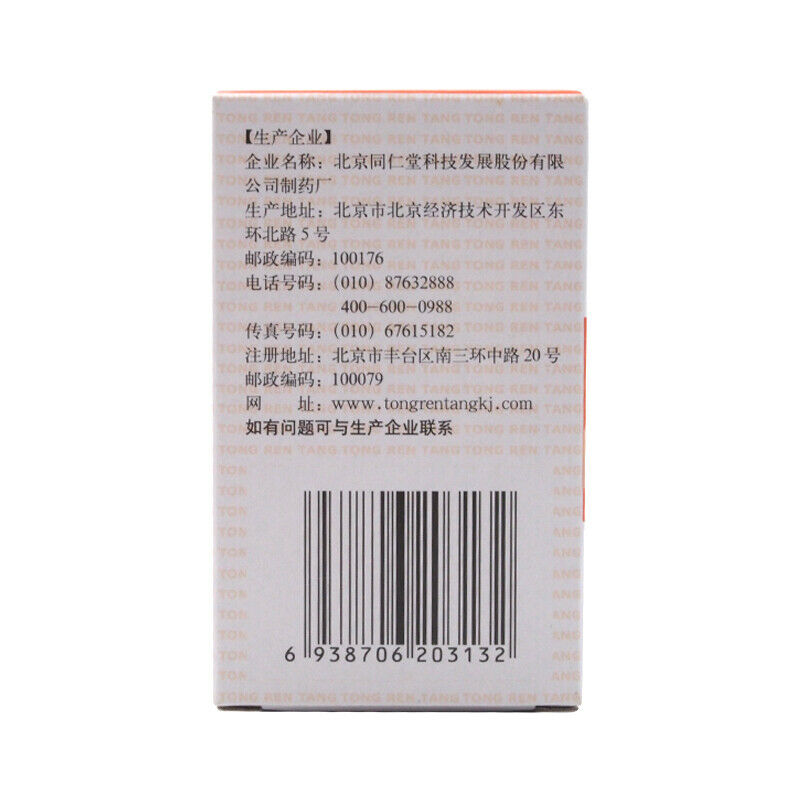 同仁堂舒肝和胃丸180丸/瓶 和胃止痛食欲不振胃痛 Anorexia Chinese Herb Tongrentang Shugan hewei wan