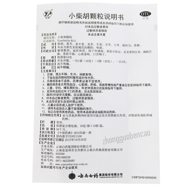 YNBY Yun Feng Xiao Chai Hu Ke Li Yunfeng Xiaochaihukeli云南白药云丰小柴胡颗粒