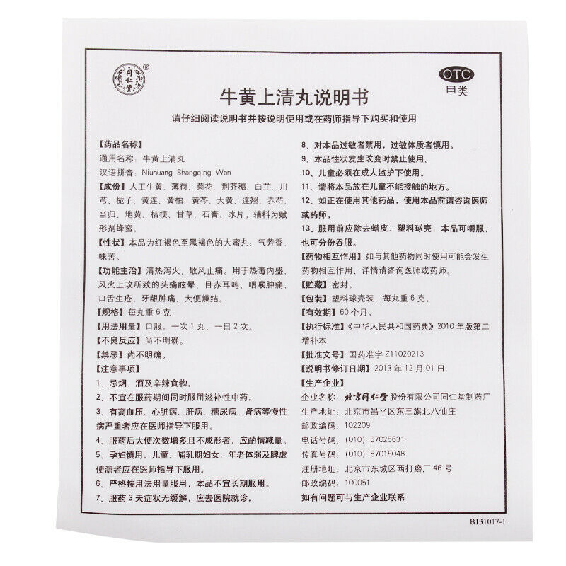 TongRenTang Niuhuang Shangqing Wan同仁堂牛黄上清丸6盒
