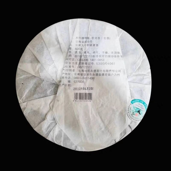 HelloYoung Early Spring Rongshi Yr Yunnan Mengku Mu Ye Chun Shen Pu-erh Raw Tea 400g