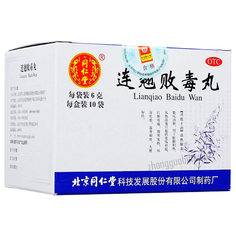 同仁堂连翘败毒丸10袋/盒装 Tongrentang Lian Qiao Bai Du Wan Tongrentang Lianqiaobaiduwan Secondary image