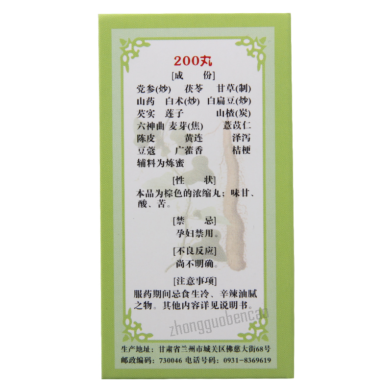 佛慈资生丸 Foci Zisheng Wan