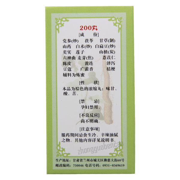 佛慈资生丸 Foci Zisheng Wan