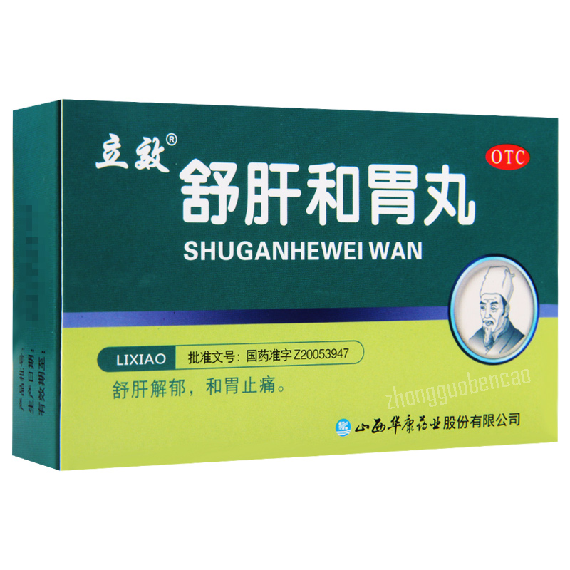 立效舒肝和胃丸 Lixiao Shugan Hewei Wan Secondary image
