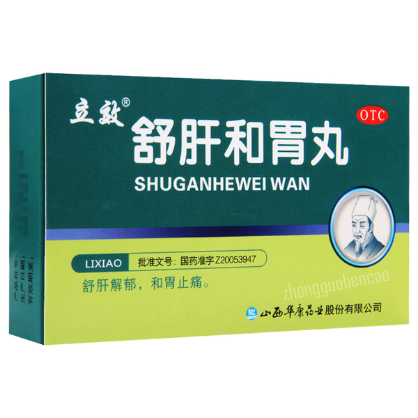 立效舒肝和胃丸 Lixiao Shugan Hewei Wan