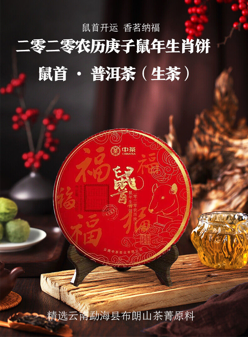 HelloYoung Year of Rat * China Tea Rat Zodiac Memorial Cake Pu-erh Pu'er Raw Tea 357g