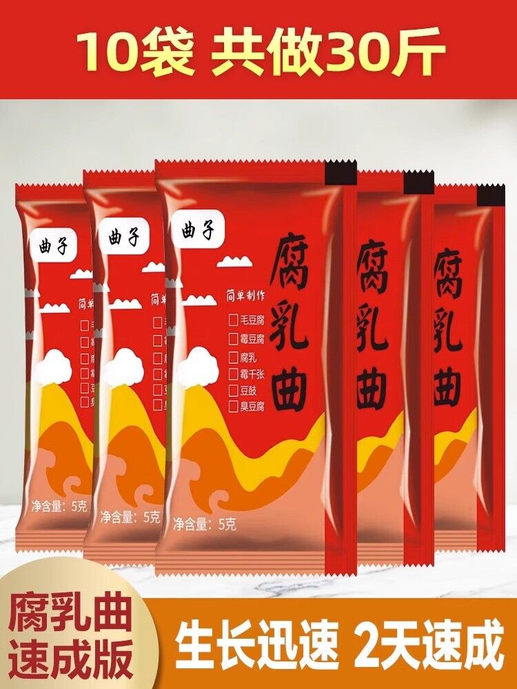 腐乳曲粉霉豆腐菌粉5g*10包 发酵菌曲子毛霉菌毛自制豆腐乳曲粉菌 Curd Cooking Powder Moldy Tofu Powder 5g*10bag Main image